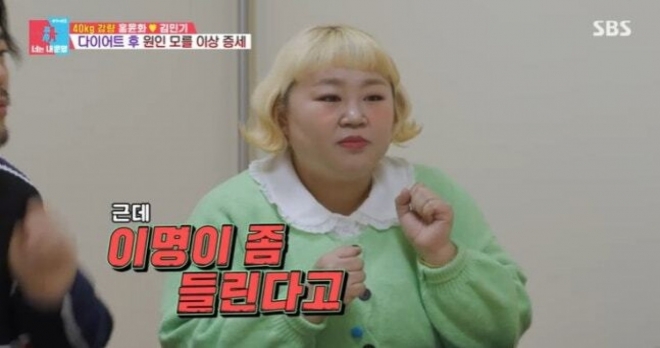 thumbnail - 내 몸이 낯설다 고백하더니… 40kg 뺀 홍윤화가 병원 찾은 이유