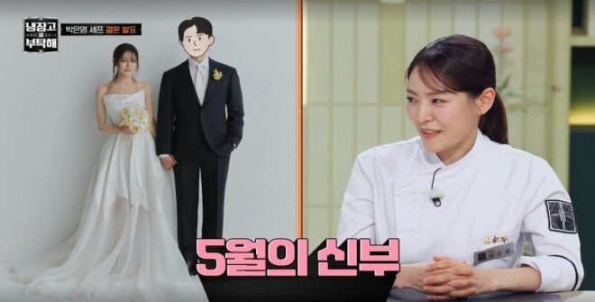thumbnail - 실루엣만 봐도 훈훈함이… 박은영 셰프, 5월의 신부 되다