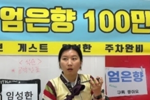 기사로 이동 - 얼굴 한번 보려고 기다렸는데… 어젯밤 8천 명 허탈하게 만든 라이브 방송