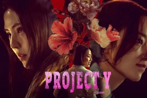 기사로 이동 - 욕 먹고 끝난 줄…‘프로젝트 Y’ 넷플릭스 1위 반전 이유는