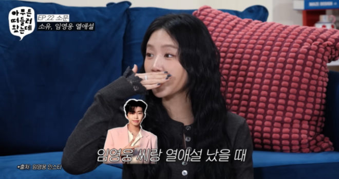 thumbnail - 사장님이 사진 한 장 지워서… 소유가 직접 밝힌 임영웅과의 그날