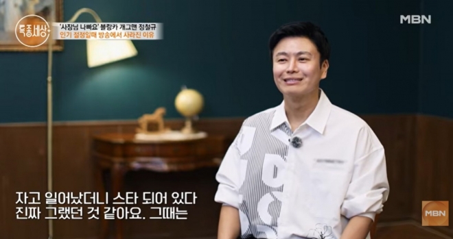 thumbnail - 따뜻한 봄날, 눈물 젖은 빵을 먹는 이유… IQ 172 천재 개그맨의 근황