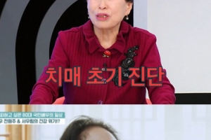 기사로 이동 - 자식들에게 짐이 될까 두려워… 전원주가 털어놓은 치매 초기 진단