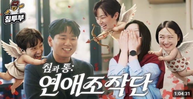 thumbnail - 5월의 봄바람이 불었나… 165만 명이 지켜본 소개팅의 놀라운 근황