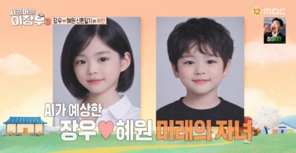 thumbnail - 눈은 아빠, 입술은 엄마 닮았네… 이장우♥조혜원, AI로 본 2세 모습 공개