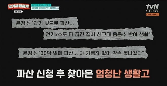 thumbnail - 정말 한순간에 사라지더군요… 200억 벌었던 윤정수의 파산 이유
