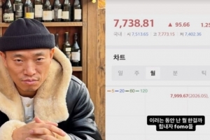 기사로 이동 - 나만 빼고 다들 웃고 있나… 사상 최고 코스피에 한숨 내쉰 래퍼