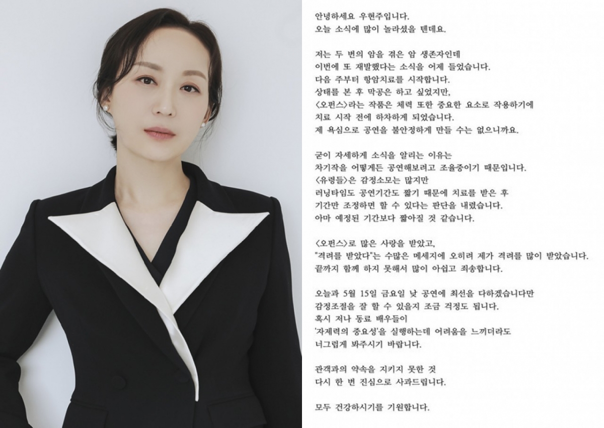thumbnail - 다시 무대에 서는 줄 알았는데… 세 번째 암 재발 알린 배우 우현주