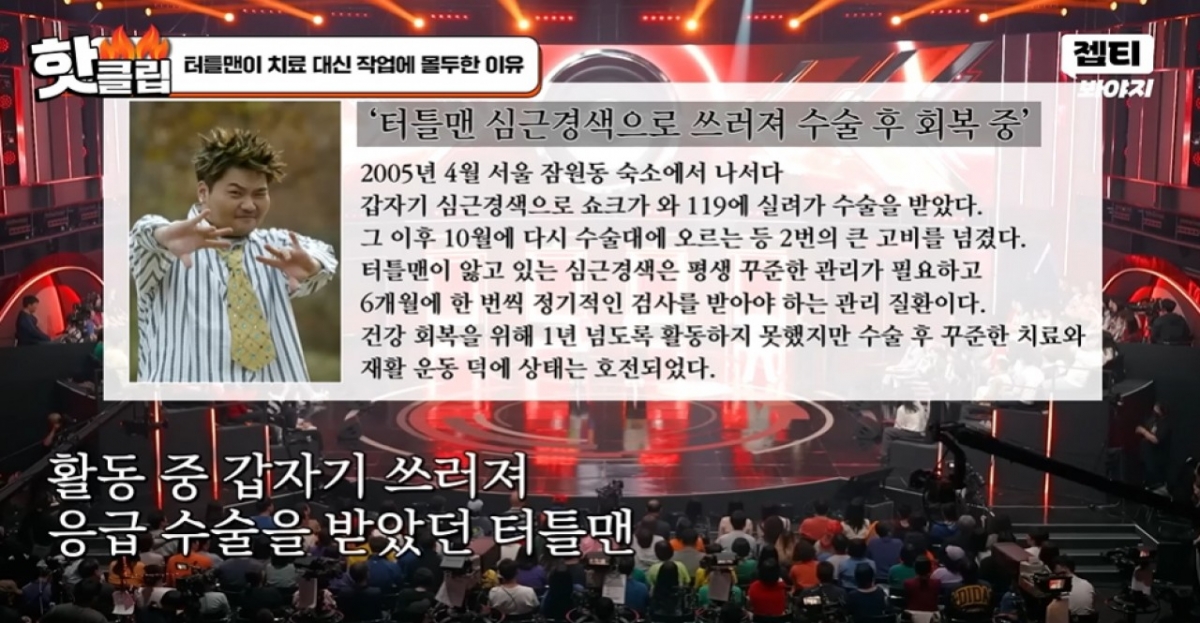 thumbnail - “무대에서 죽고 싶다 말했었죠”… 故 터틀맨, 목소리 지키려 했던 그의 선택