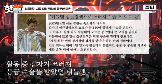 thumbnail - “무대에서 죽고 싶다 말했었죠”… 故 터틀맨, 목소리 지키려 했던 그의 선택
