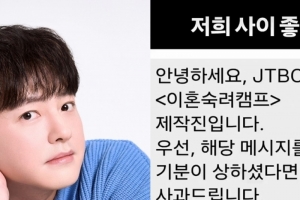 기사로 이동 - “저희 사이 좋은데요”… 노유민 아내, 방송국으로부터 받은 황당한 문자