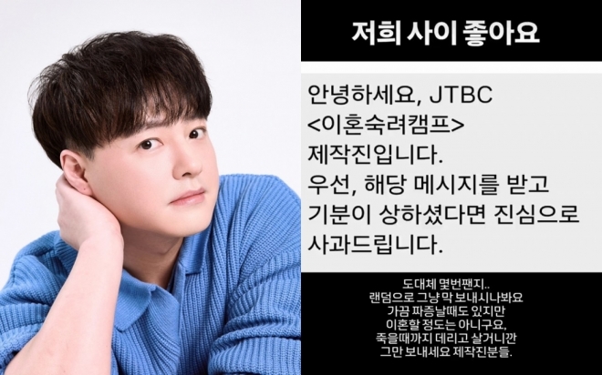 thumbnail - “저희 사이 좋은데요”… 노유민 아내, 방송국으로부터 받은 황당한 문자