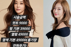 기사로 이동 - “컷트가 9000원”…쥬얼리 이지현, ‘예약 폭발’ 미용실 어디?