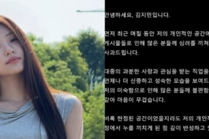 기사로 이동 - “엄마는 김치녀”…하트시그널 김지민, 비공개 계정 글 뭐길래