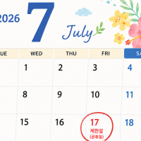 thumbnail - 7월 17일 제헌절, 공휴일 부활…“3일 황금연휴 온다”
