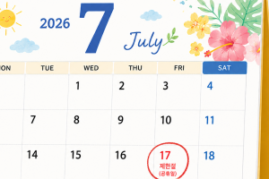 기사로 이동 - 7월 17일 제헌절, 공휴일 부활…“3일 황금연휴 온다”