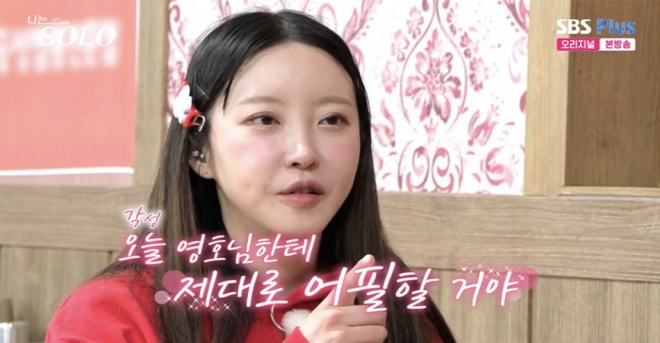 thumbnail - “매일 울며 출근했다”…‘나솔’ 20기 정숙, 대기업 퇴사 후 포착된 곳