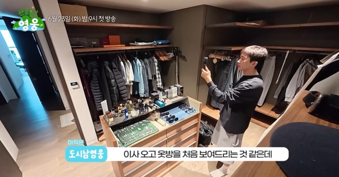 thumbnail - 51억 현금으로 산 임영웅 집, 옷방에서 포착된 의외의 물건