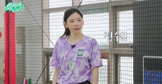 thumbnail - ‘골때녀’ 제작진이 보낸 합격 문자…태연, 숨겨왔던 축구 실력