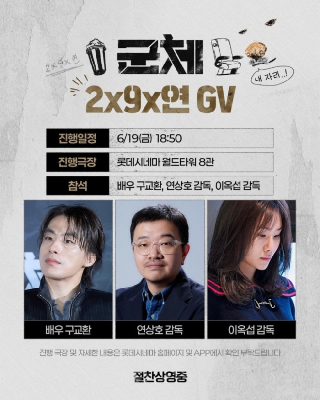 thumbnail - 13년 만에 처음…구교환, ♥이옥섭 감독과 나란히 선다