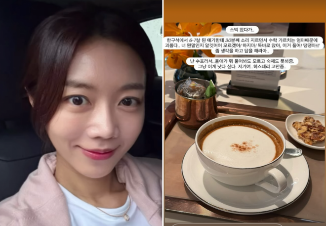 thumbnail - 스타벅스서 30분째 고함…방송인 서현진이 공개 저격한 ‘어떤 엄마’