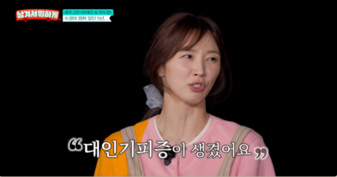 thumbnail - 5년간 방송서 사라진 이수경, 전신 뒤덮은 ‘이것’ 때문이었다