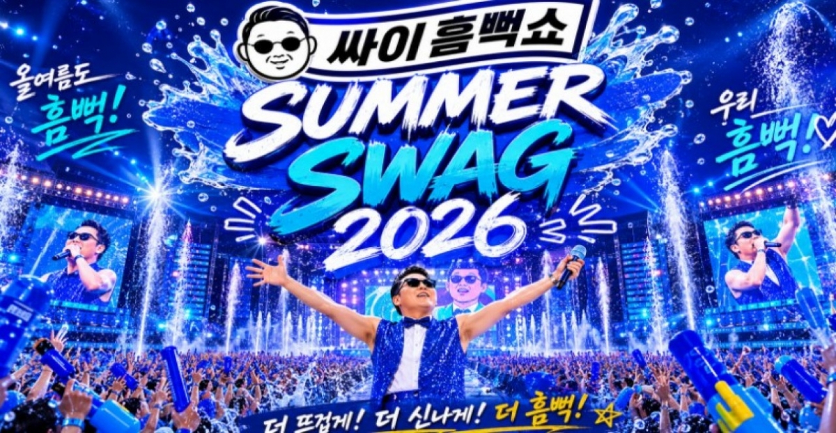 thumbnail - 흠뻑쇼에 변우석?…싸이가 던진 ‘OOO ft. OOO’ 힌트는