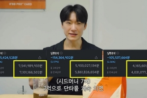 기사로 이동 - 7억 날리고 100억 부자설…20만 유튜버, 드디어 입 열었다