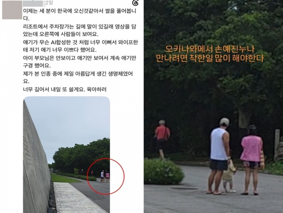 thumbnail - “AI인 줄”…오키나와서 포착된 손예진♥현빈 아들 실물 목격담