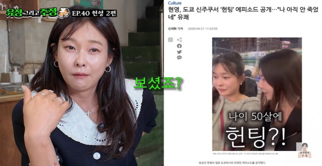 thumbnail - 50세 현영, 도쿄 꼬치골목서 20대男 대시에 보인 뜻밖의 반응