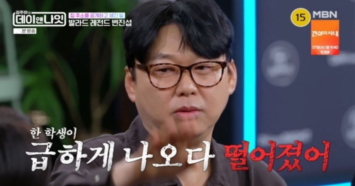 thumbnail - 변진섭 보려다 2층서 ‘쿵’…교감까지 찾아와 이사 종용했던 그날