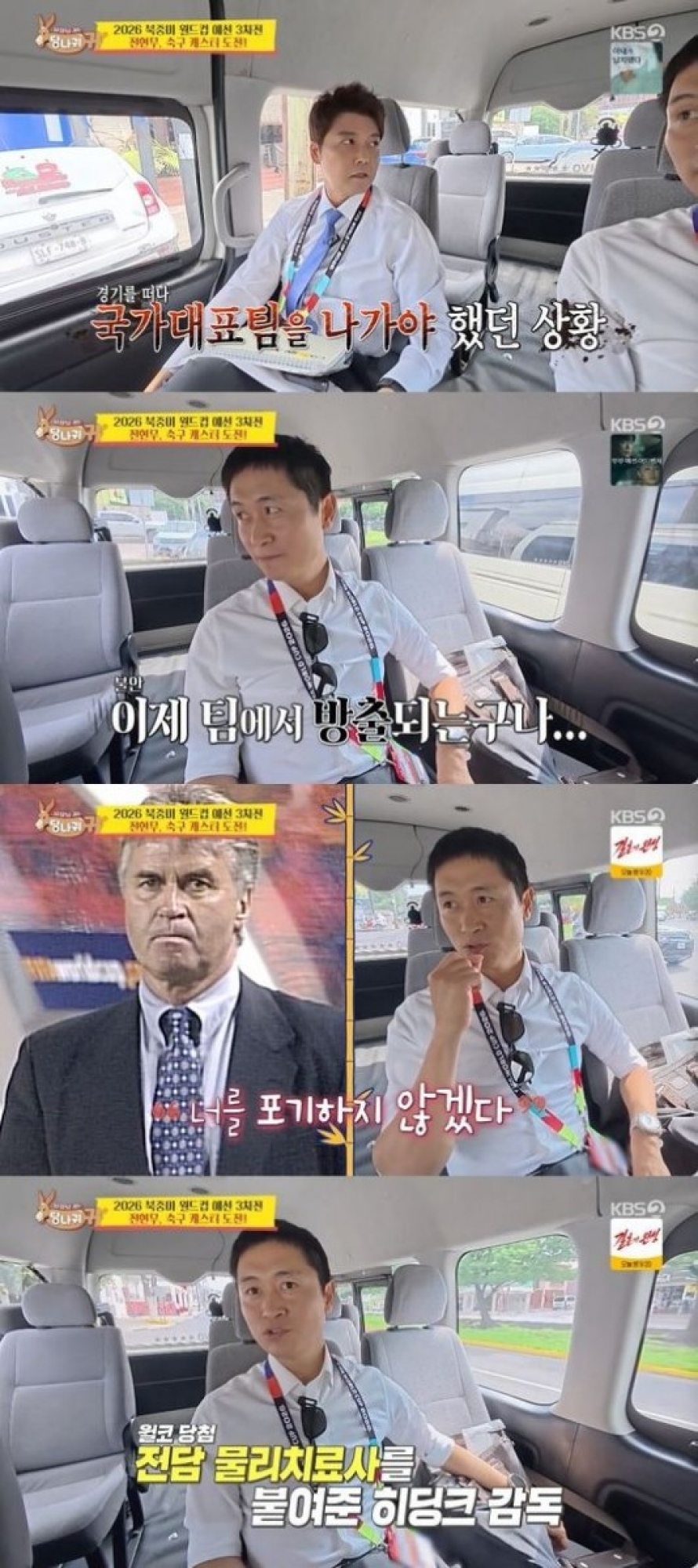 thumbnail - 월드컵 2경기 못 뛰고 방출 직전…이영표 살린 히딩크의 한마디