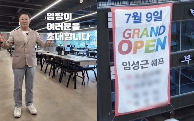 thumbnail - ‘전과 6범’ 방송 중단 임성근, 파주에 3층 식당 열었다