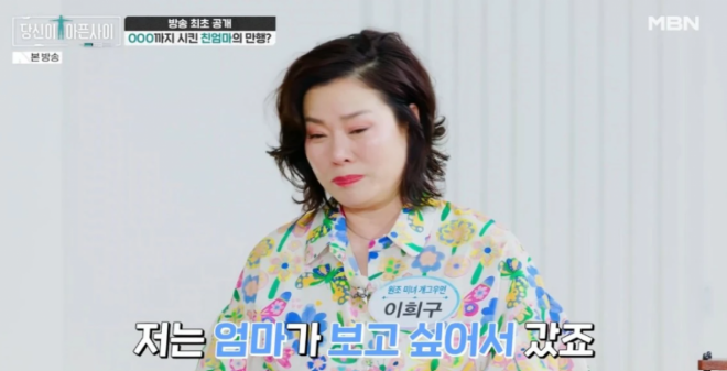 thumbnail - “엄마 때문에 유흥업소 알리바이”…개그우먼 이희구, 14년 공백 이유