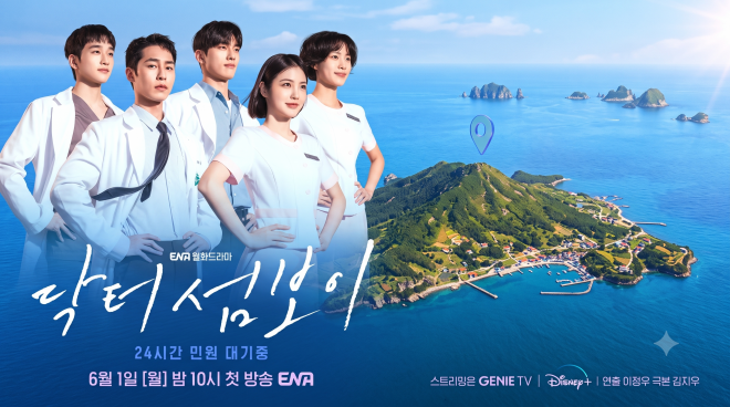 thumbnail - 이재욱·신예은이 반한 그 섬…‘닥터 섬보이’ 촬영지 따라 떠나는 거제 여행