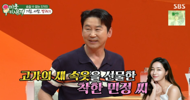 thumbnail - “이민정이 새 팬티를…” 이병헌 신혼집서 신동엽이 저지른 대실수