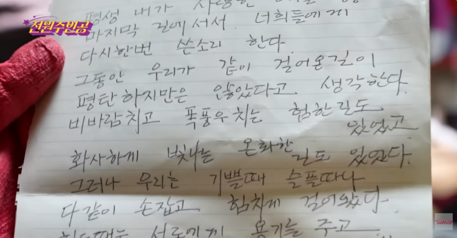thumbnail - “중환자실서 울며 썼다”…86세 전원주, 유서 공개된 사연