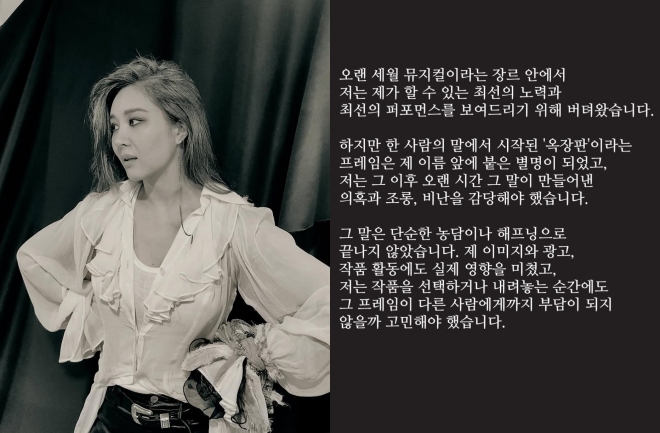 thumbnail - 작품 하차까지 했다…옥주현, 4년간 시달린 ‘옥장판’ 전말