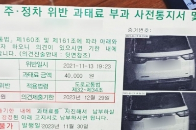 thumbnail - 과태료 고지서 받고 바로 냈다가…60일 기회 놓친 운전자들
