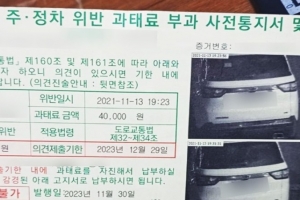 기사로 이동 - 과태료 고지서 받고 바로 냈다가…60일 기회 놓친 운전자들