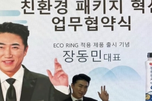 기사로 이동 - 장동민, 동원 F&B 손잡더니 또 일냈다…카놀라유 병에 숨은 비밀