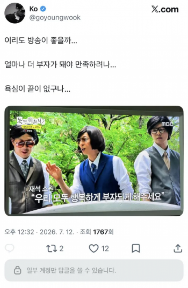 thumbnail - “욕심 끝이 없구나” 고영욱, 유재석 방송 보고 남긴 글의 파장