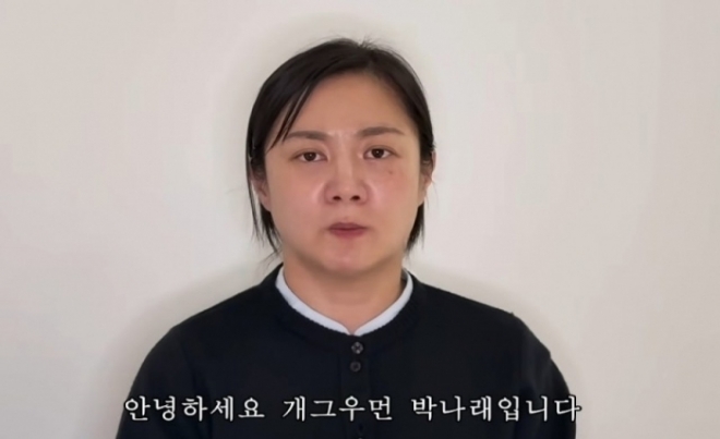 thumbnail - “결국 이렇게 되네” 박나래 前 매니저, ‘매출 10%’ 요구하다 구속