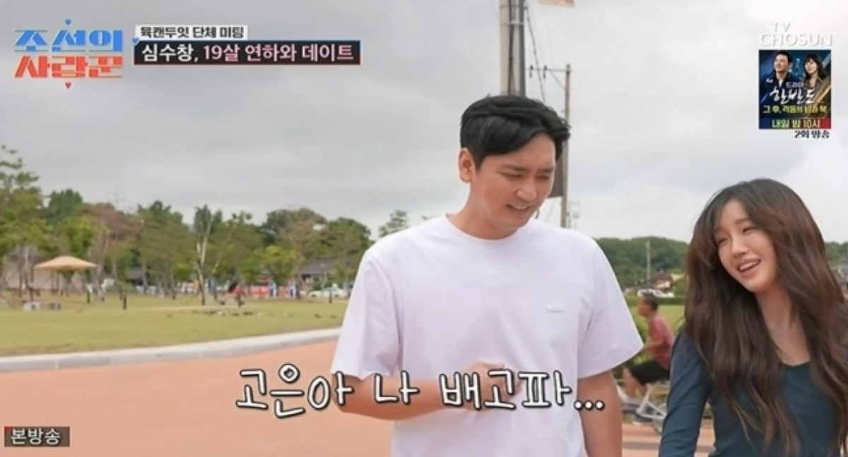 thumbnail - 심수창, 19살 어린 여성에 “나 배고파” 애교 부리자 나온 반응