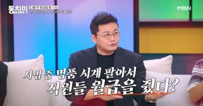 thumbnail - “스트레스에 이가 빠져” 공형진, 10억 시계 팔아 월급 준 사연