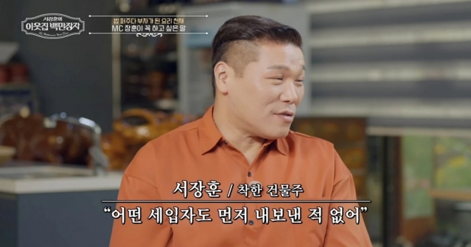 thumbnail - 수백억 건물주 서장훈의 소신, ‘이것’ 때문에 세입자 안 내보냅니다