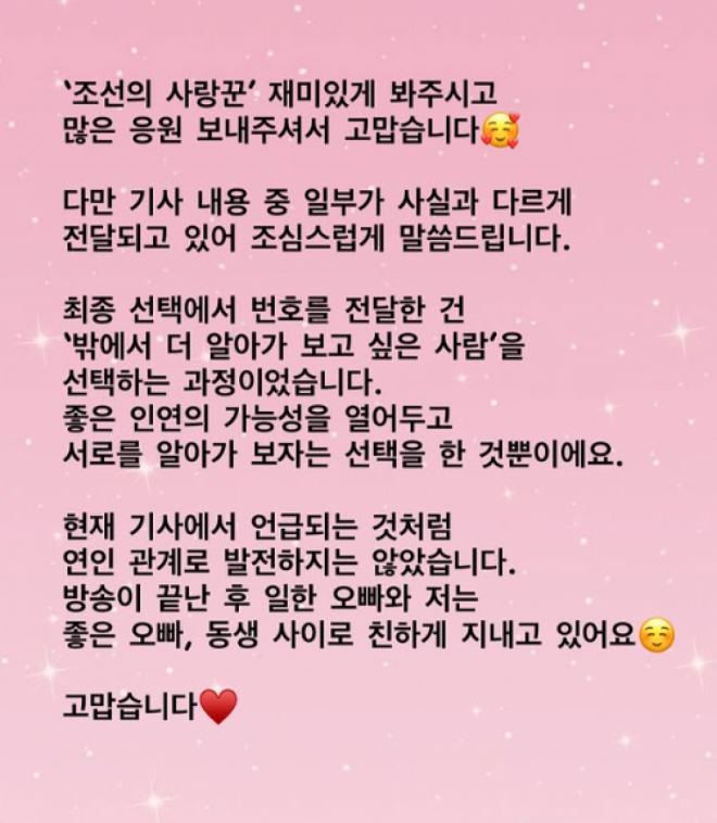 thumbnail - “좋은 오빠 동생 사이라니”…‘조선의 사랑꾼’ 최종 커플, 방송 이틀 만에 밝힌 속사정
