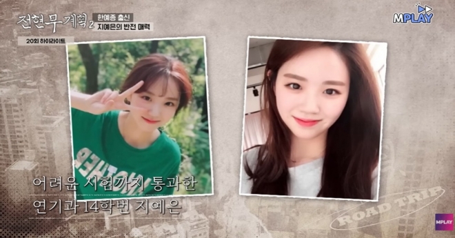 thumbnail - 한예종 붙고 “난 천재”라던 지예은, 동기들 TV에 나오자…