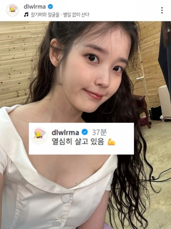 thumbnail - “이 언니 쿨하네” 이종석과 헤어진 아이유, SNS 배경음악 정체