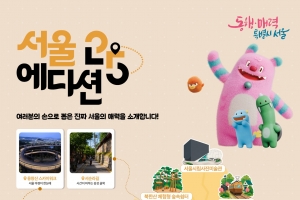 기사로 이동 - “여긴 몰랐지?” 서울 토박이 3만 명이 고른 우리 동네 숨은 명소 25선